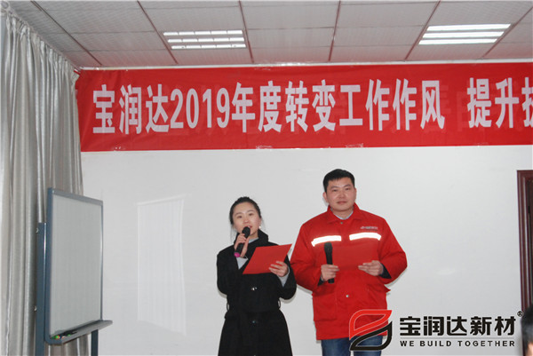 轉(zhuǎn)變工作作風，提升執(zhí)行力！寶潤達2019執(zhí)行會圓滿召開