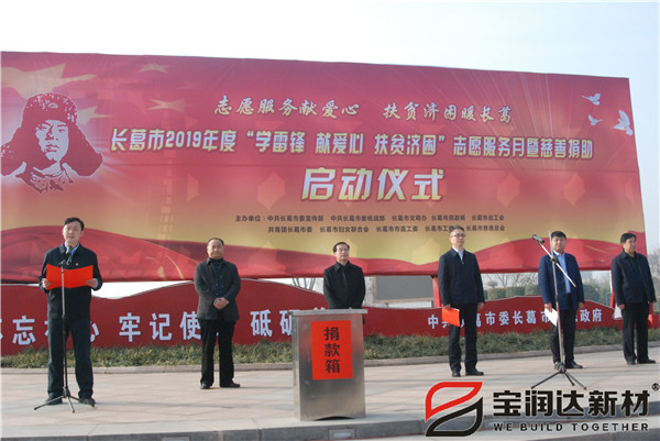 良心做企業(yè)，愛心做慈善丨寶潤達參加“學雷鋒”捐助啟動儀式