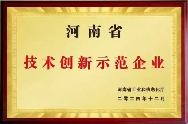創新驅動 引領未來，寶潤達入選“河南省技術創新示范企業”